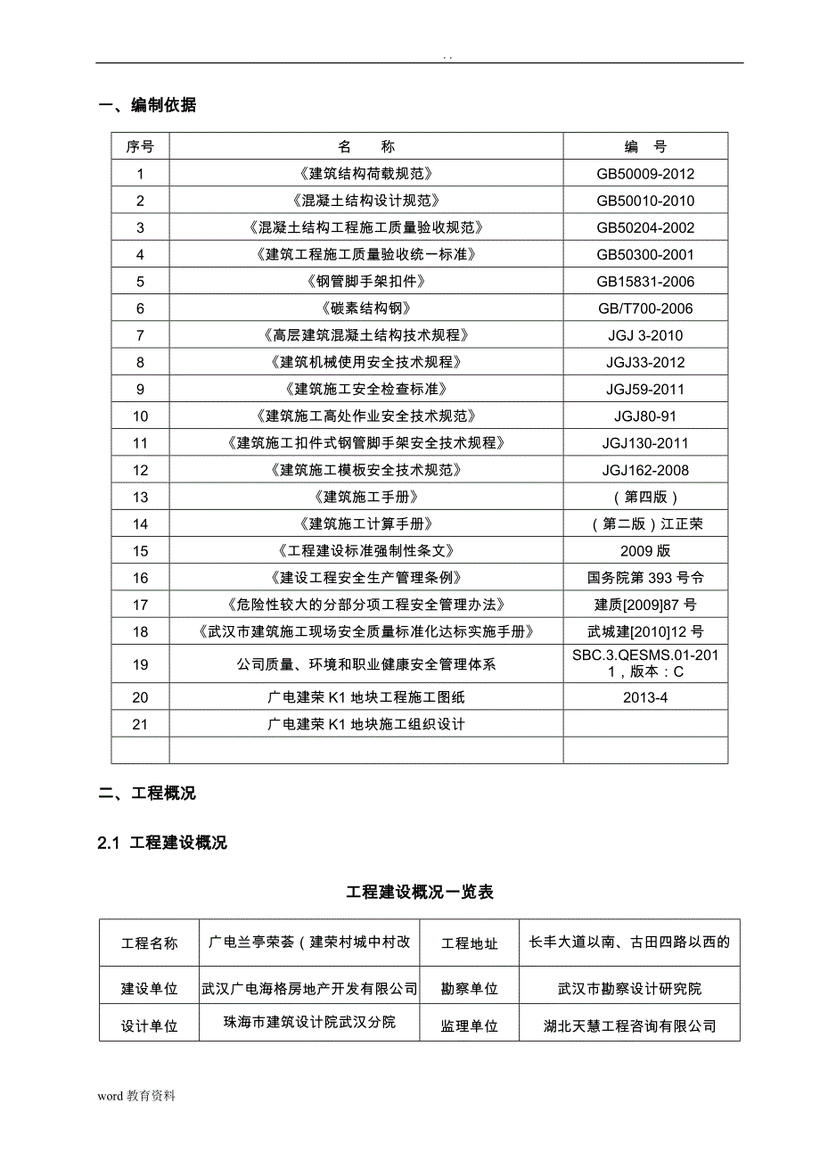 布料机支撑脚下模板加固处理设计方案.._第4页