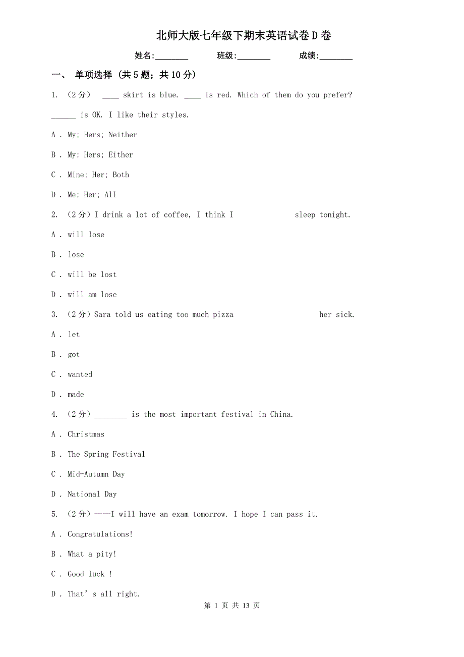 北师大版七年级下期末英语试卷D卷.doc_第1页