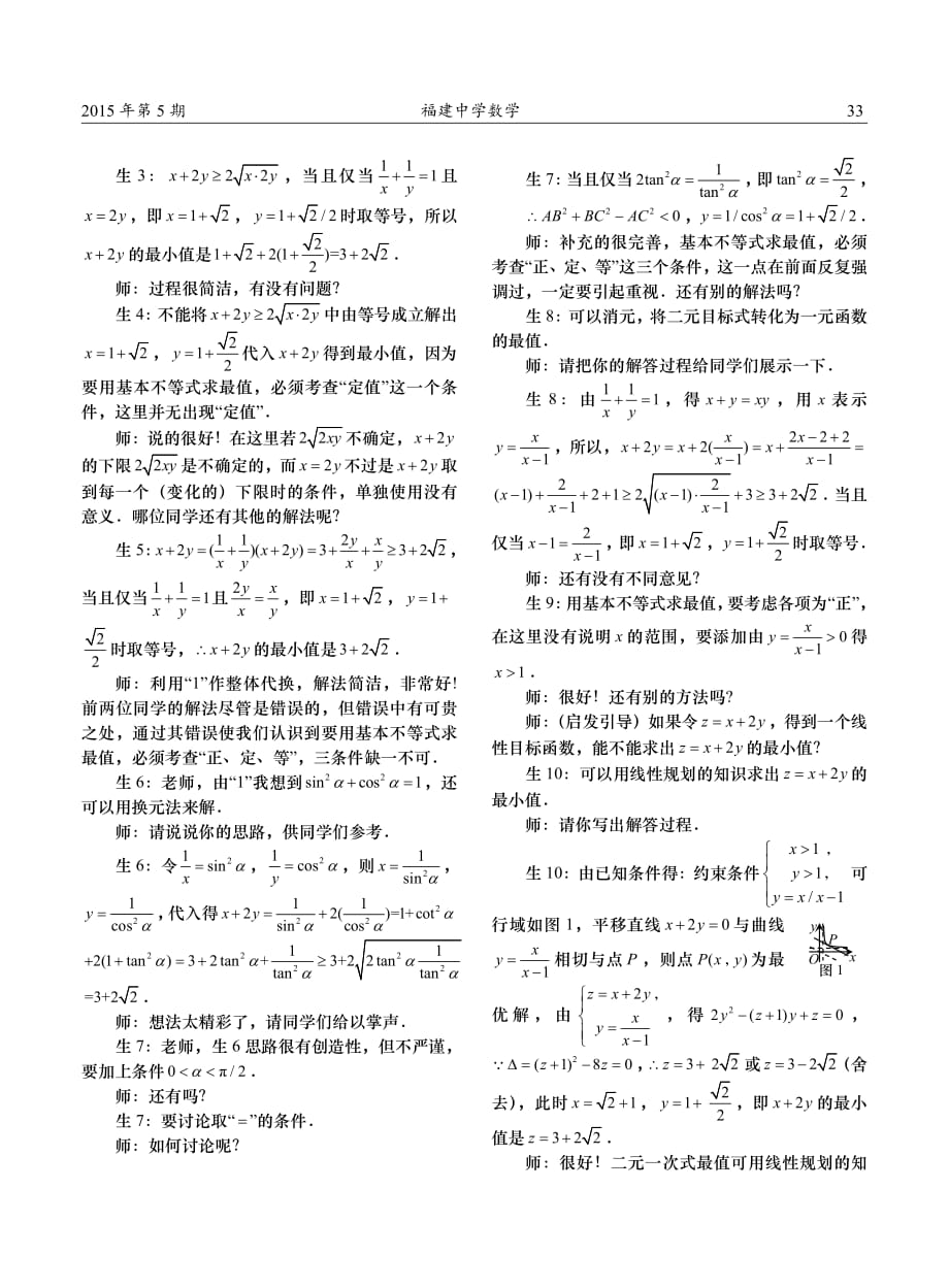 福建中学数学 “错误”演绎精彩“生成”激活思维 一堂利用“错误资源”教学的习题课_第2页