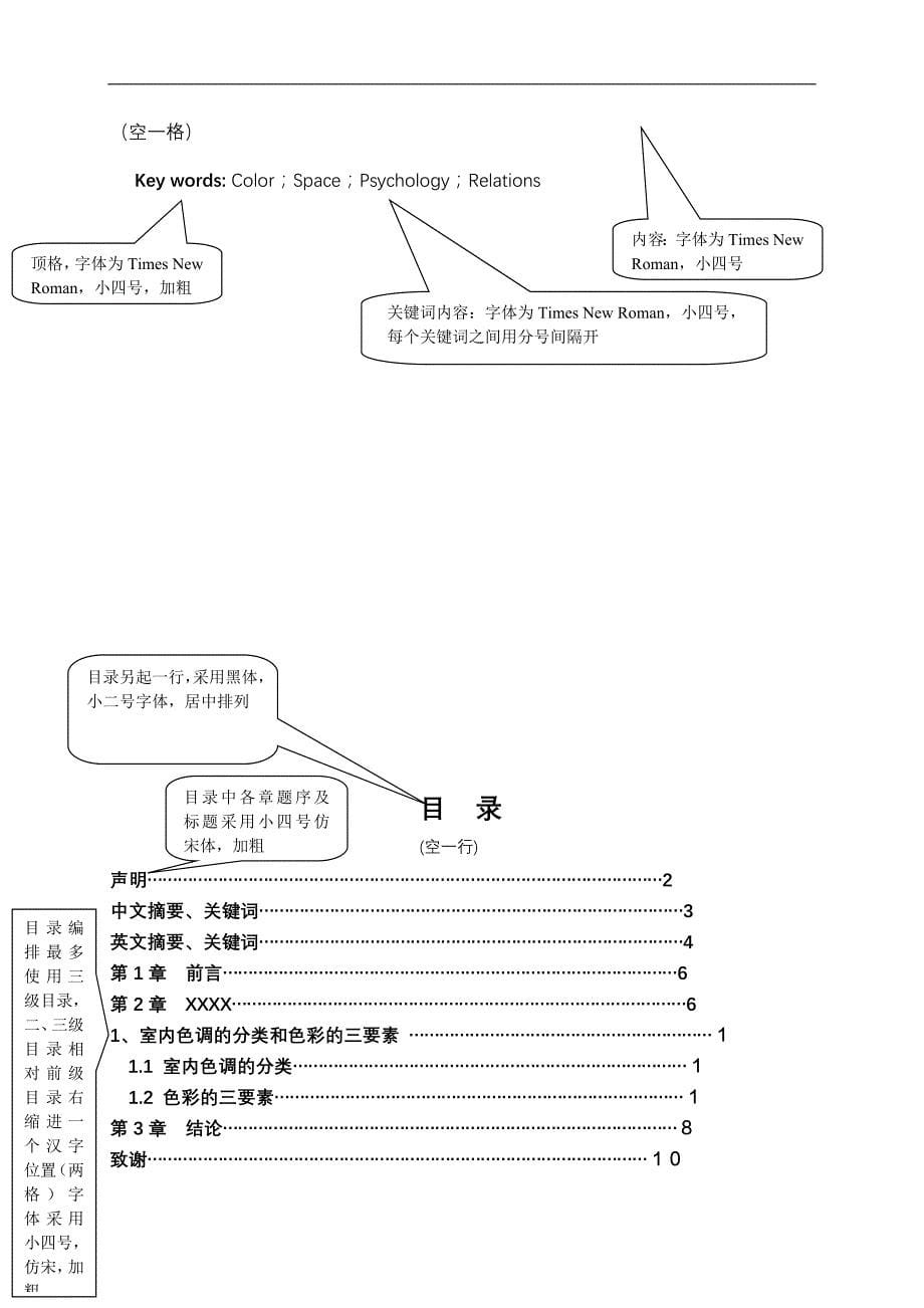 毕业设计论文说明范文(艺术类)._第5页