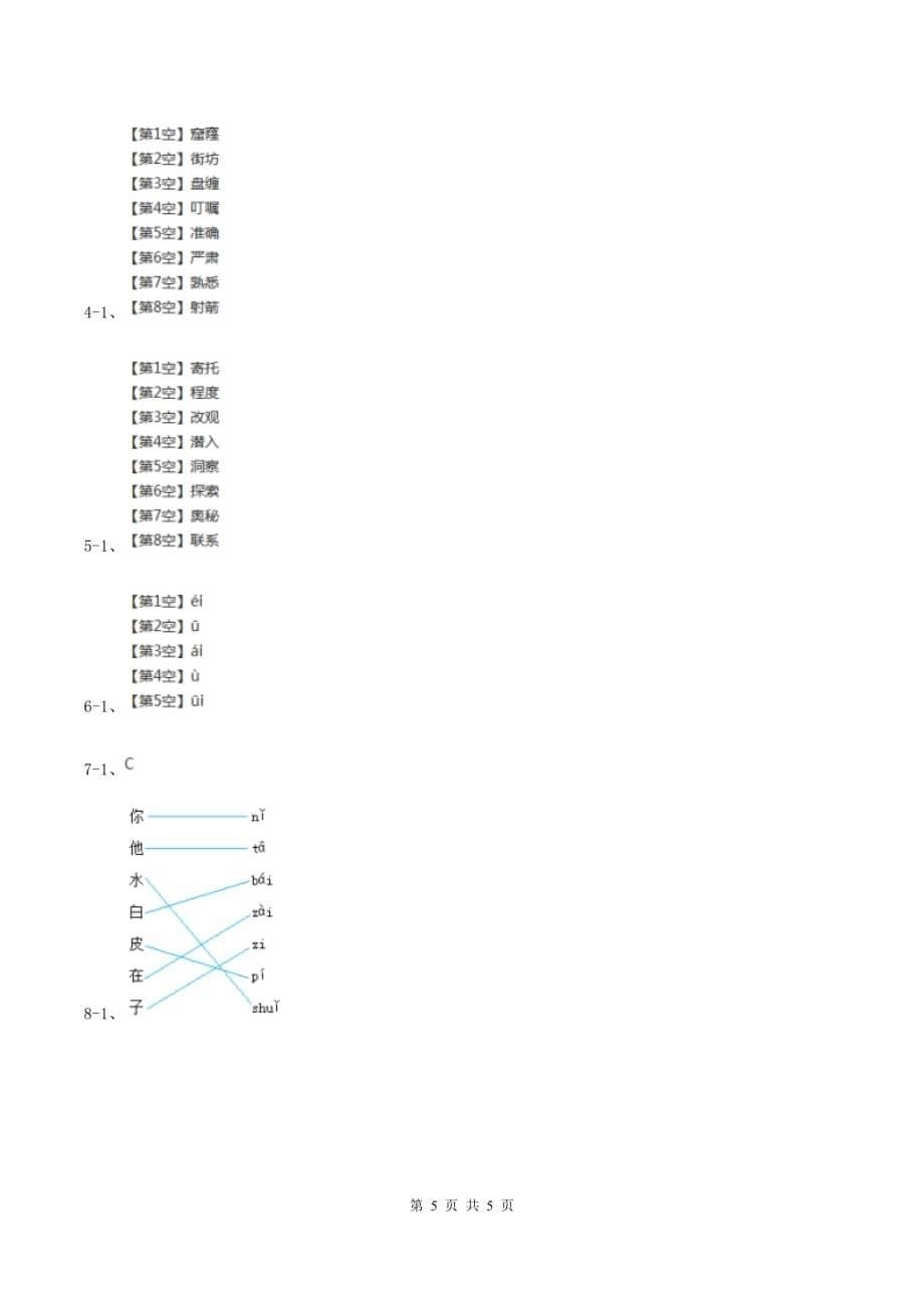 人教部编版一年级上学期语文汉语拼音第9课《ai ei ui》同步练习.doc_第5页