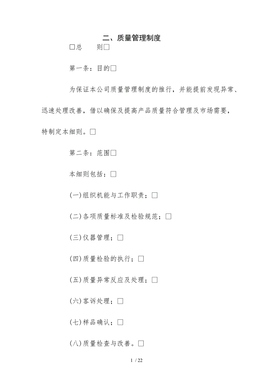 二、质量管理制度_第1页