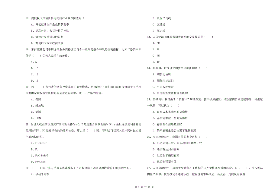 2020年期货从业资格证《期货投资分析》能力测试试题B卷.doc_第3页