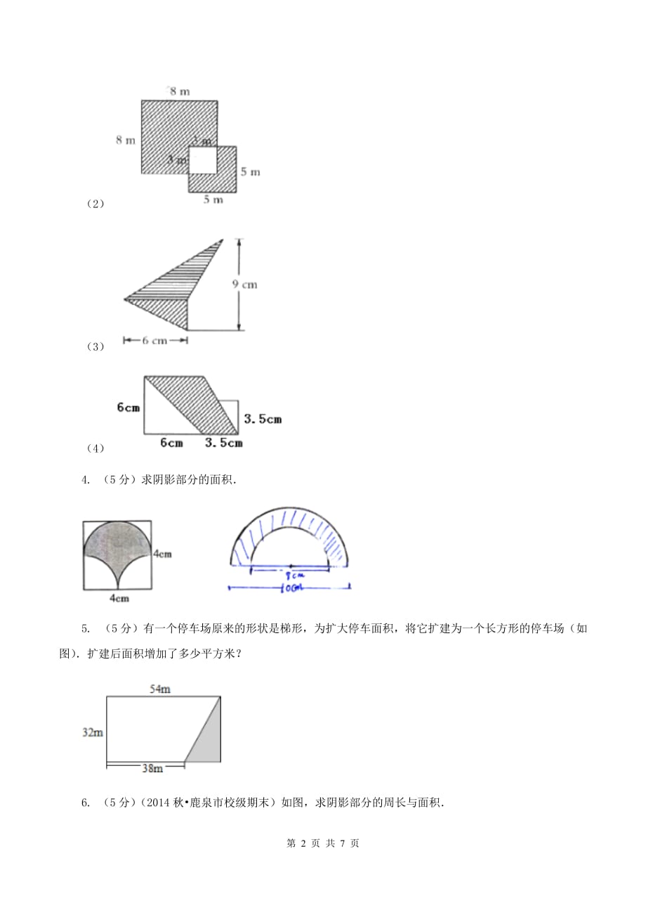 人教版数学五年级上册 第六单元第四课时组合图形的面积 同步测试C卷.doc_第2页