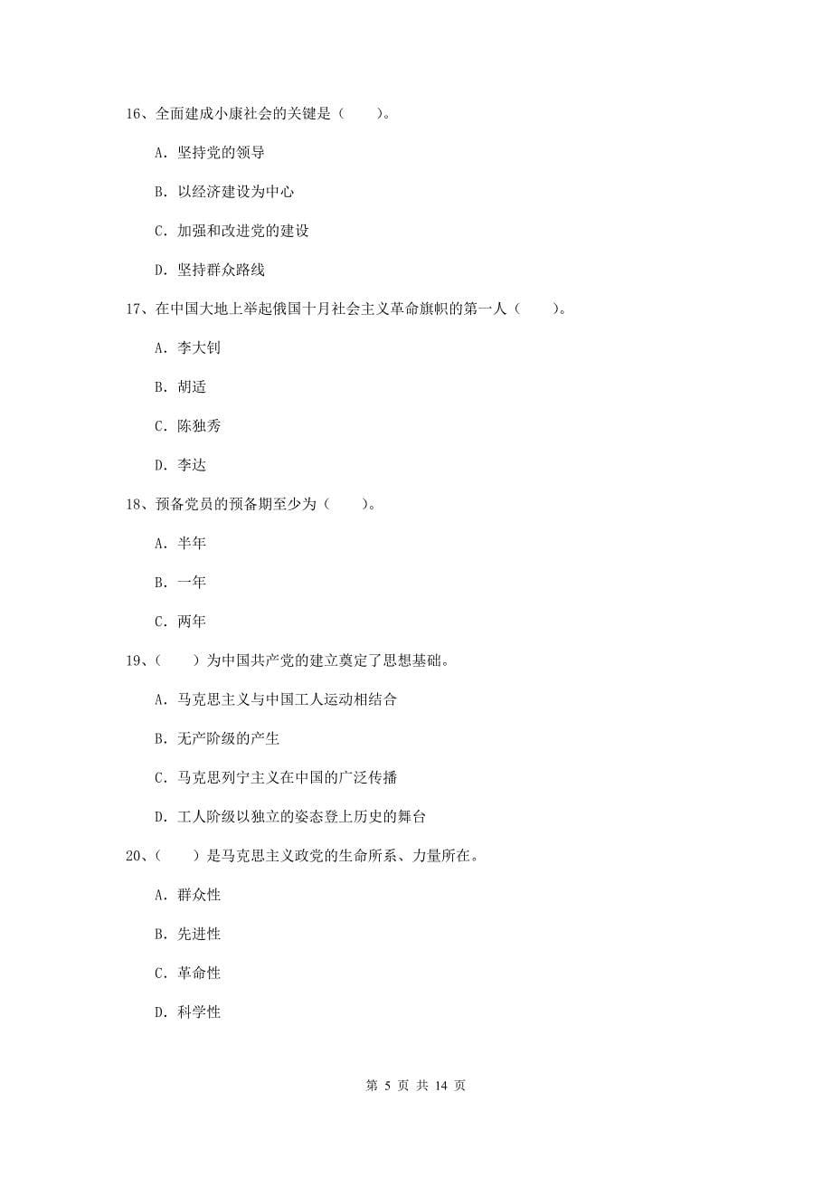 企业党校考试试卷C卷 附解析.doc_第5页