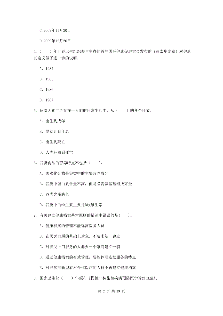 2019年二级健康管理师《理论知识》全真模拟考试试题C卷.doc_第2页