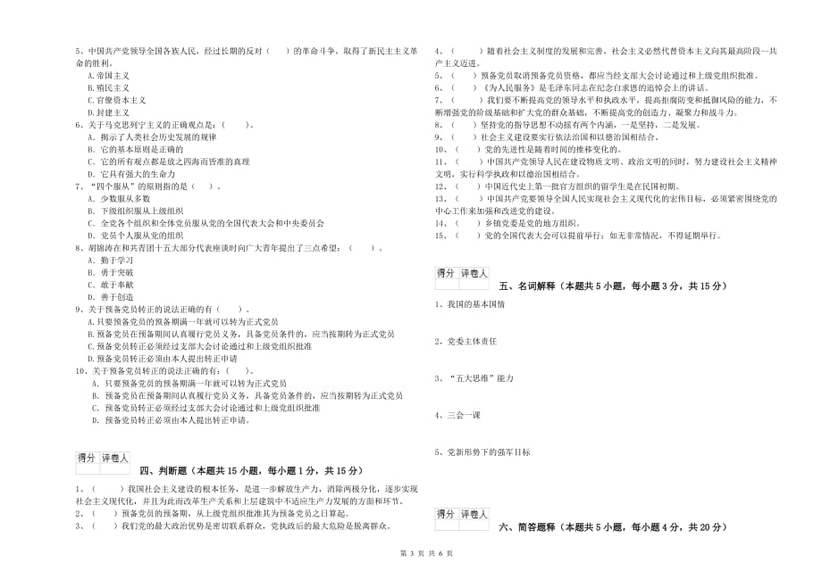 2019年土木工程系入党积极分子考试试卷 附答案.doc_第3页