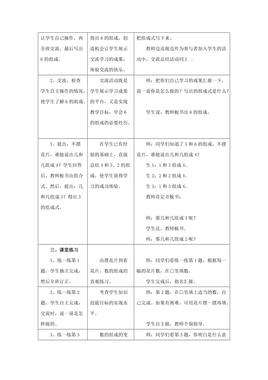 2019一年级数学上册 第4单元《合与分》（2～6各数的组成）教案 （新版）冀教版.doc_第3页