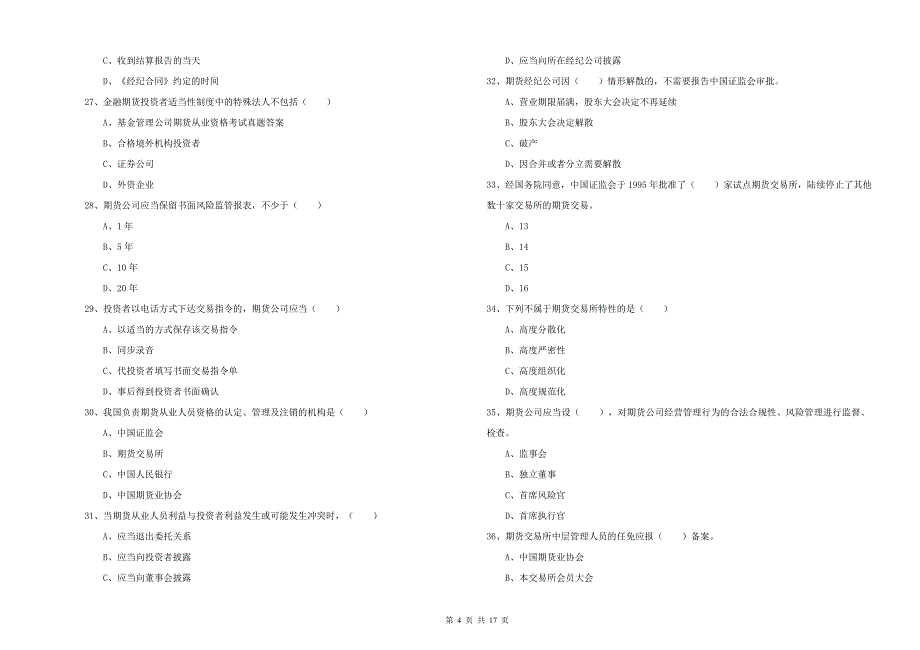 2020年期货从业资格考试《期货基础知识》提升训练试题B卷 附解析.doc_第4页