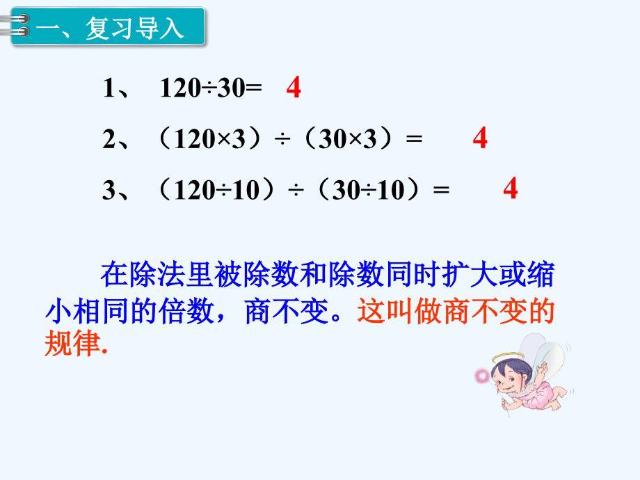 人教版小学五年级下册《分数的基本性质》_第2页