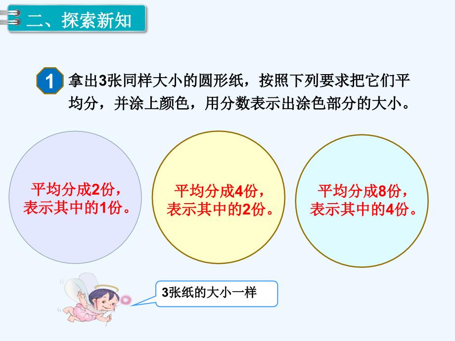 人教版小学五年级下册《分数的基本性质》_第3页