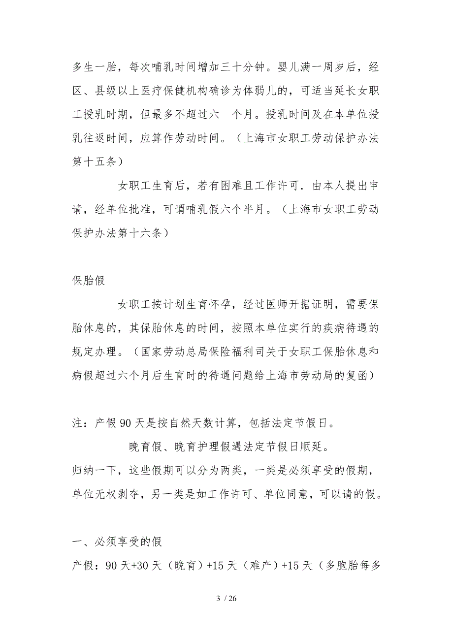 上海劳动法律师谈女职工保胎假、产前假、产假、哺乳假期间的工资_第3页