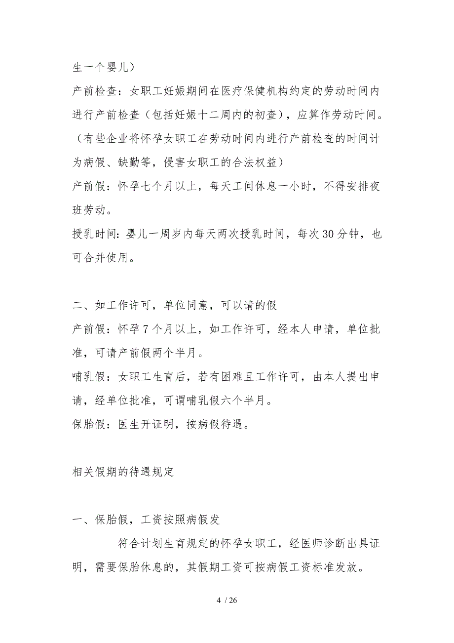 上海劳动法律师谈女职工保胎假、产前假、产假、哺乳假期间的工资_第4页