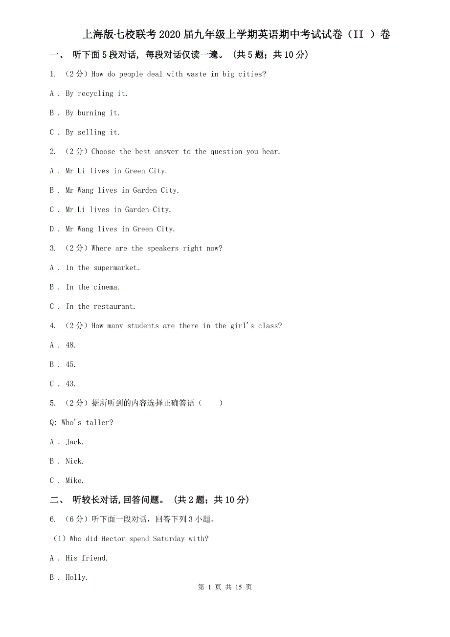 上海版七校联考2020届九年级上学期英语期中考试试卷（II ）卷.doc_第1页