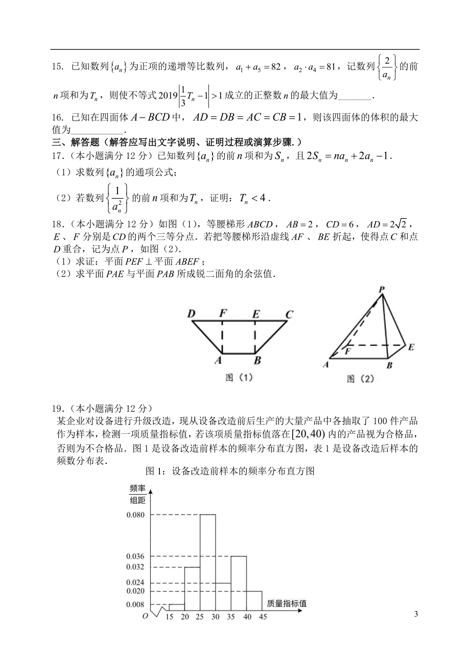 山西省高三数学下学期3月模块诊断试题理_第3页