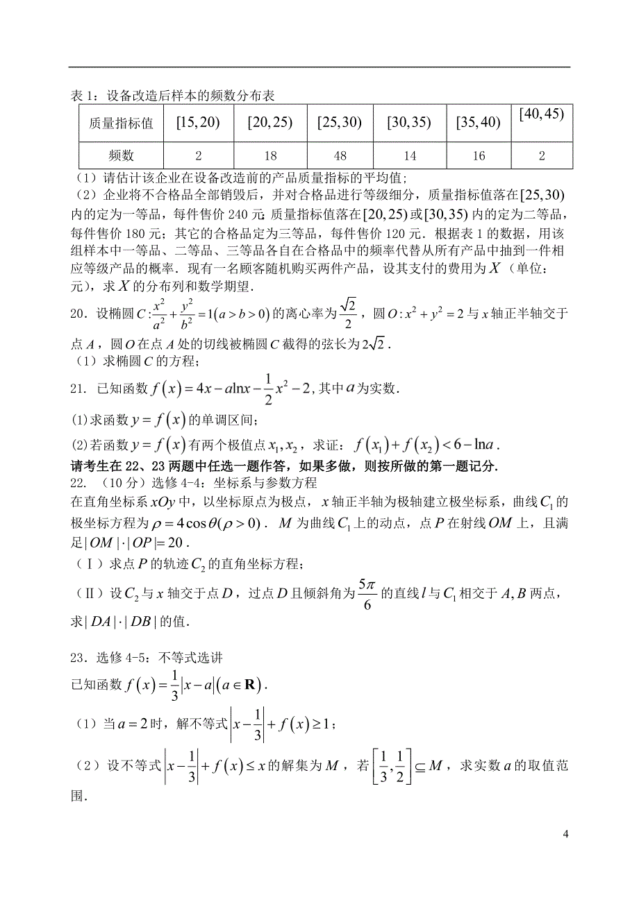 山西省高三数学下学期3月模块诊断试题理_第4页