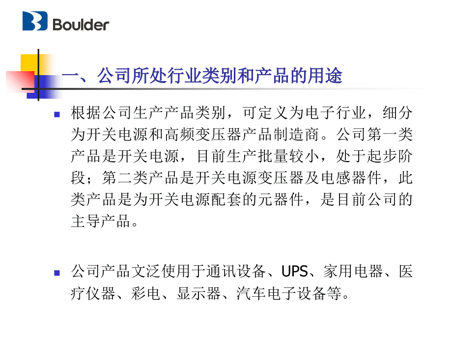 公司产品知识介绍33_第2页