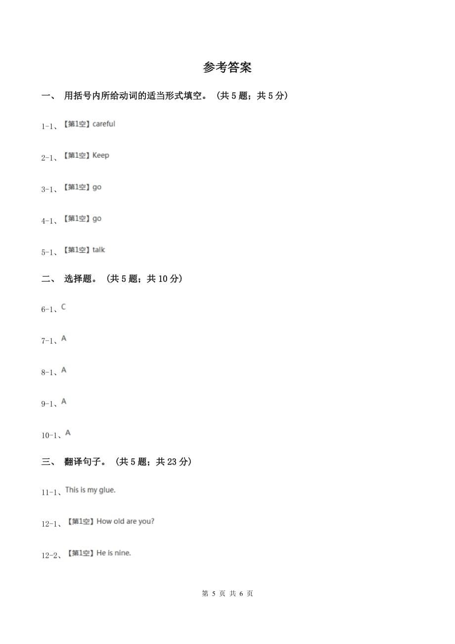 接力版（三起点）2019-2020学年小学英语四年级下册Lesson 9 Be careful! 第二课时习题C卷.doc_第5页