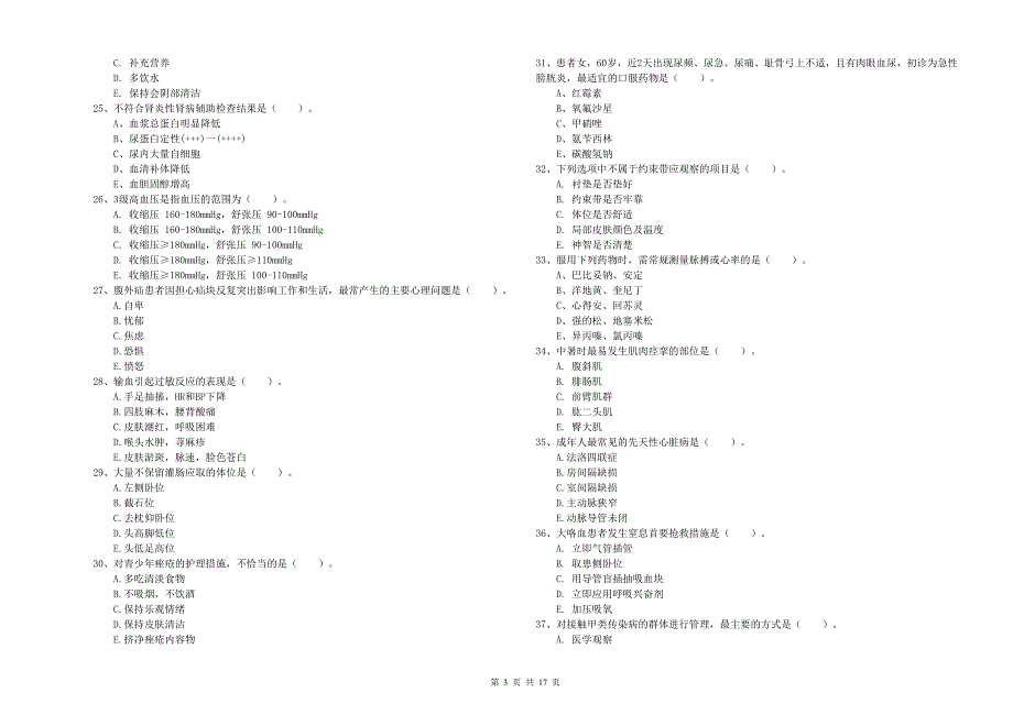 护士职业资格《实践能力》综合检测试卷C卷.doc_第3页