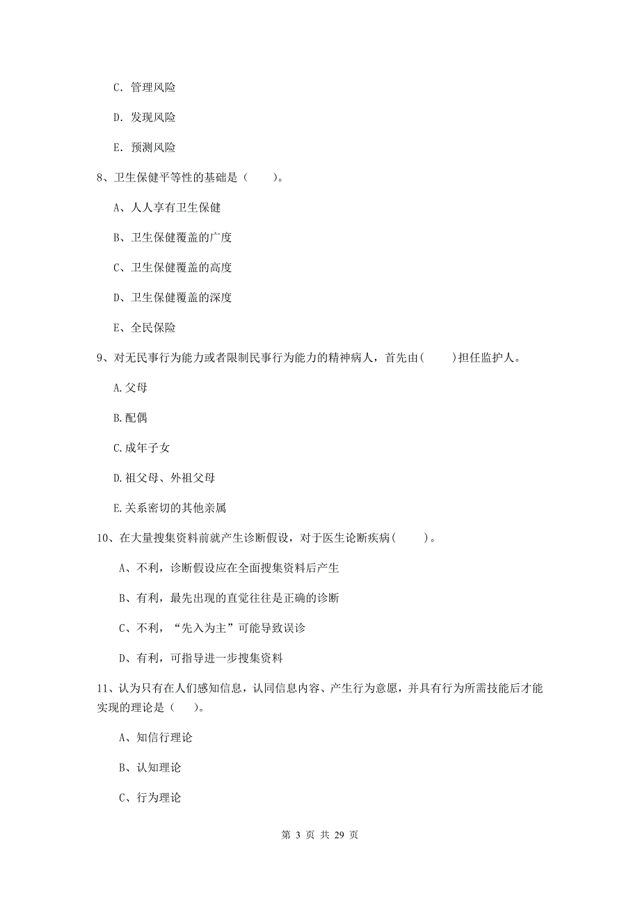 2020年健康管理师（国家职业资格二级）《理论知识》能力测试试卷 附解析.doc_第3页