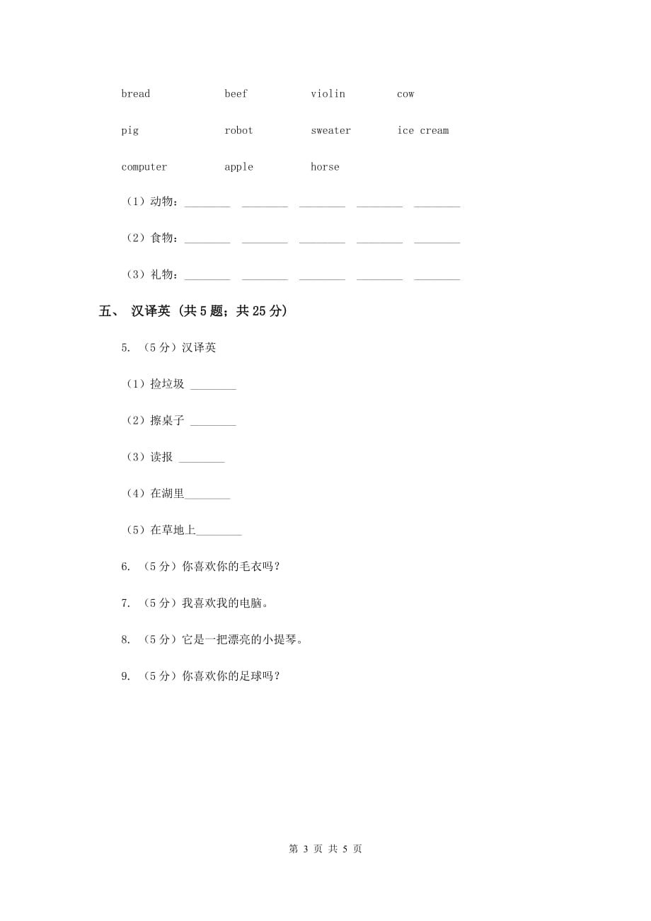 闽教版（三年级起点）小学英语四年级上册Unit 7 Part B 同步练习2C卷.doc_第3页