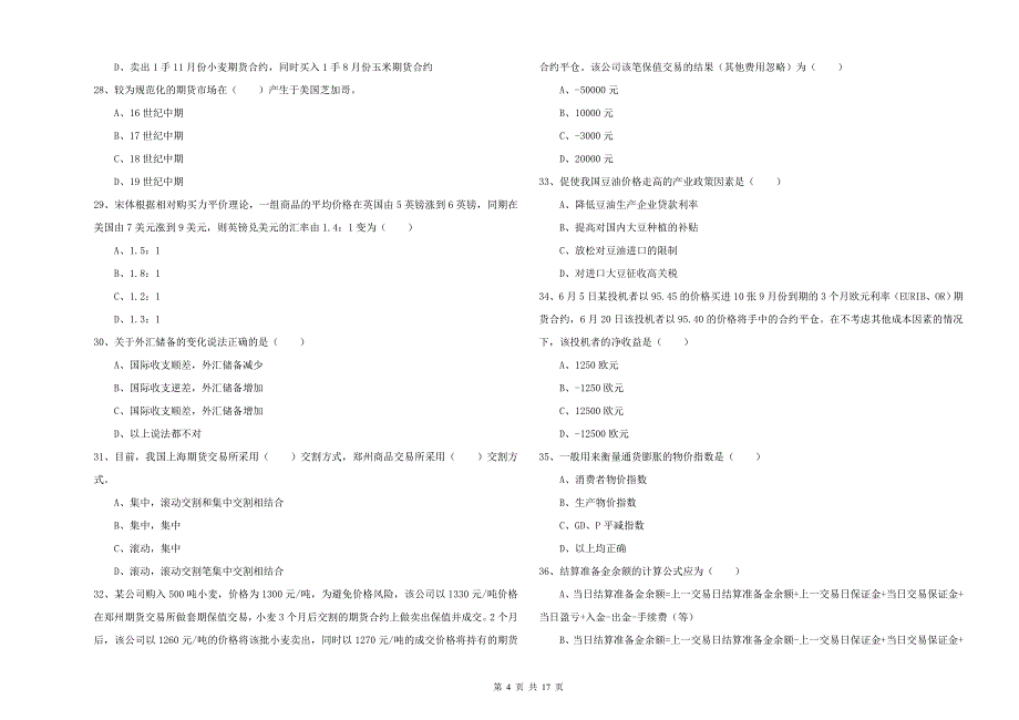 2020年期货从业资格证《期货投资分析》真题模拟试卷 附答案.doc_第4页