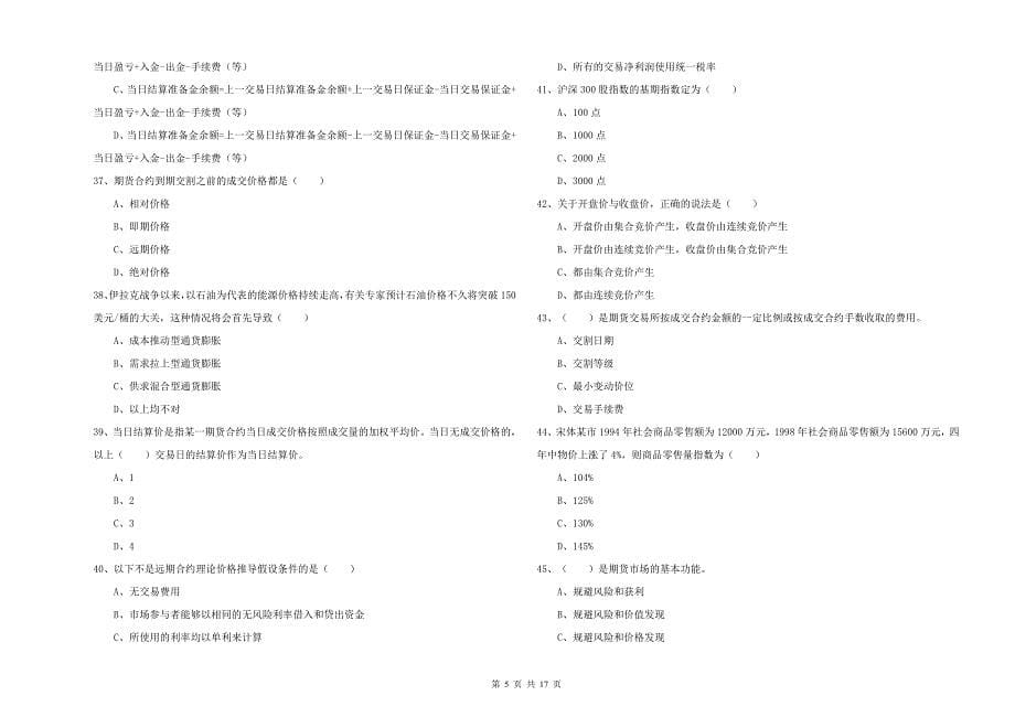 2020年期货从业资格证《期货投资分析》真题模拟试卷 附答案.doc_第5页