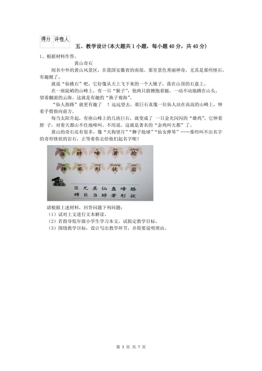 小学教师资格证考试《教育教学知识与能力》模拟试题D卷 附解析.doc_第5页