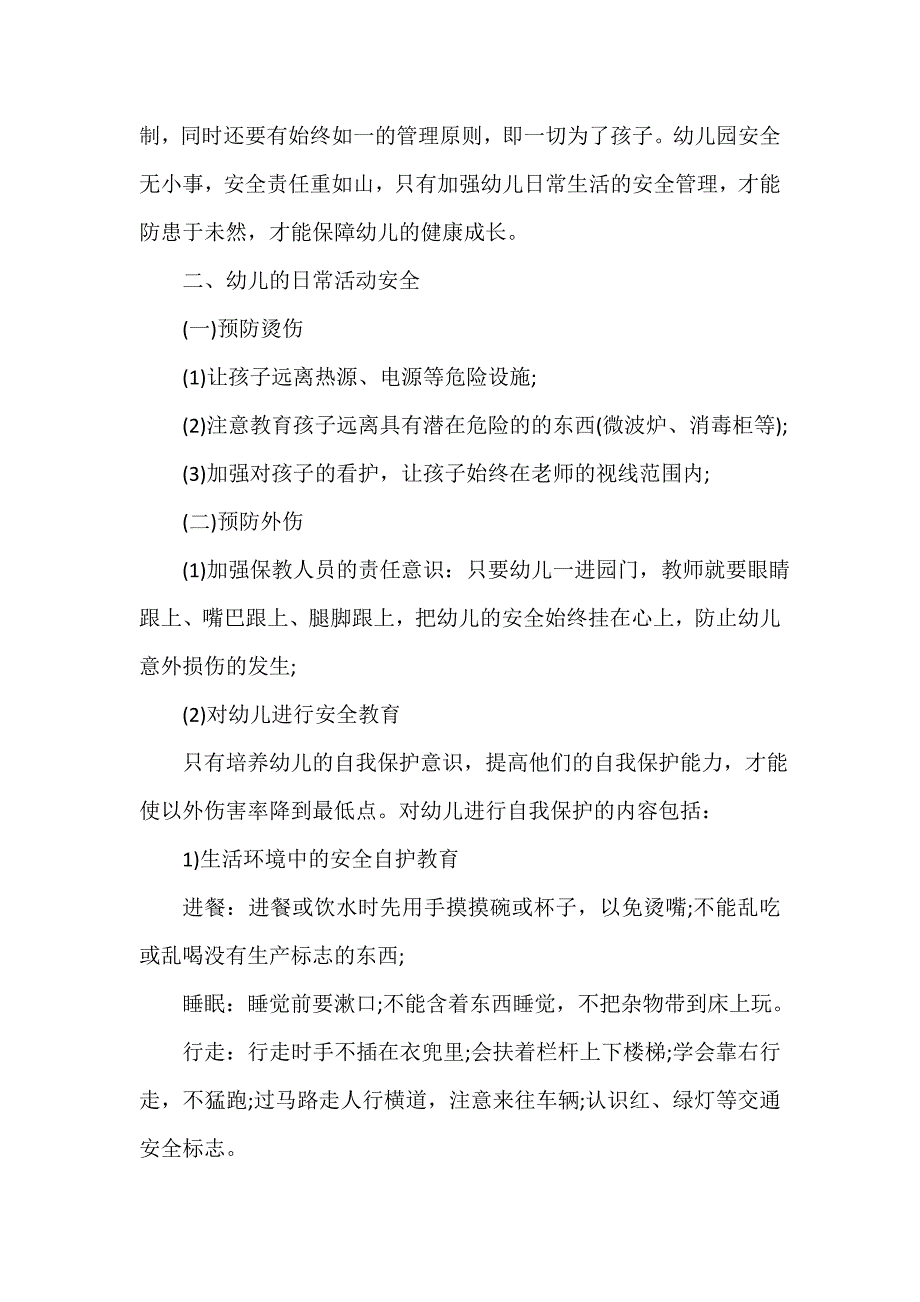 培训工作总结 培训工作总结100篇 幼儿园教职工安全培训总结_第2页