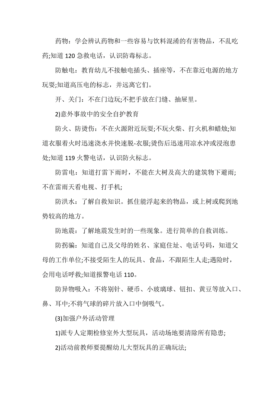 培训工作总结 培训工作总结100篇 幼儿园教职工安全培训总结_第3页