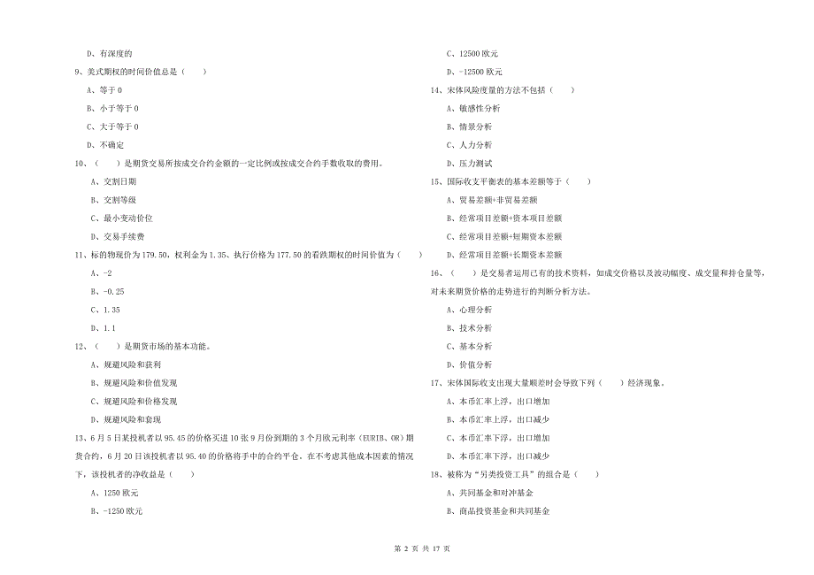 2020年期货从业资格证考试《期货投资分析》自我检测试题C卷 附解析.doc_第2页