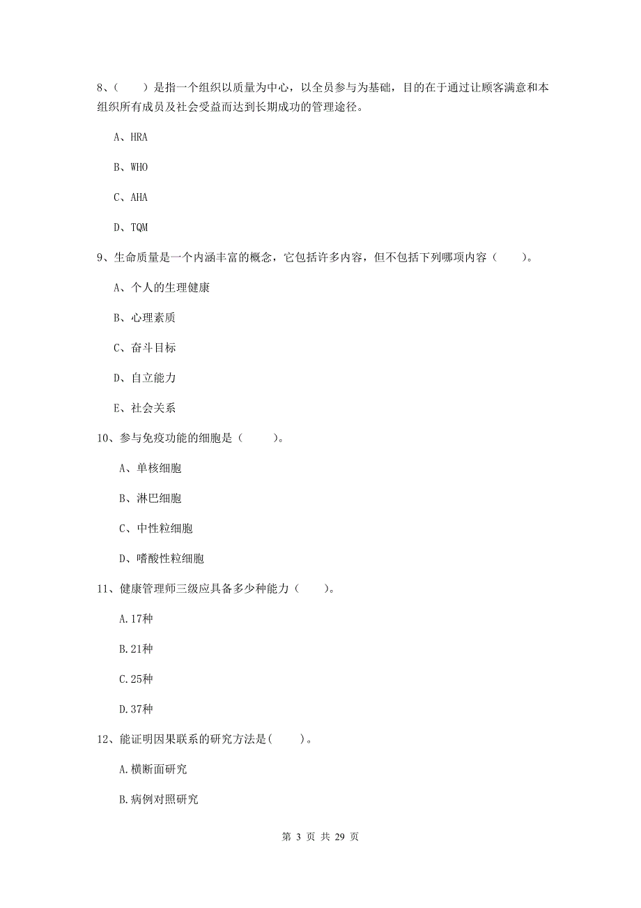 2019年二级健康管理师《理论知识》考前练习试题A卷 含答案.doc_第3页