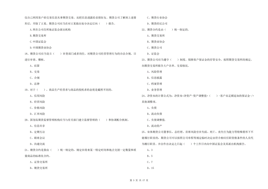 2020年期货从业资格《期货基础知识》能力检测试卷A卷 附答案.doc_第3页