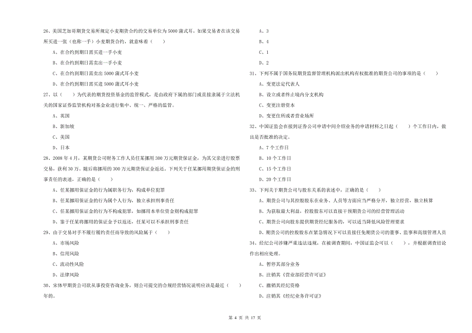 2020年期货从业资格《期货基础知识》能力检测试卷A卷 附答案.doc_第4页