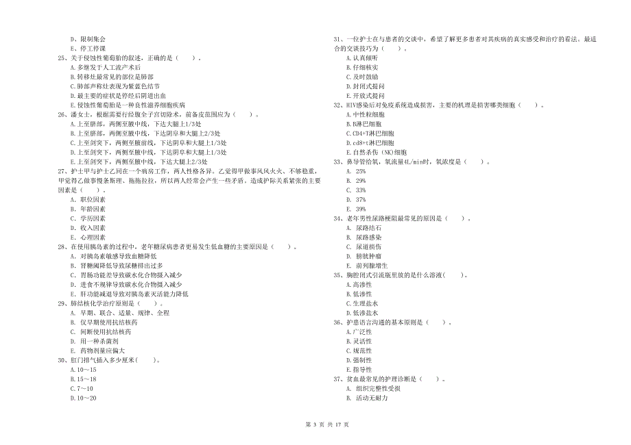 2019年护士职业资格考试《专业实务》模拟考试试题B卷 附解析.doc_第3页