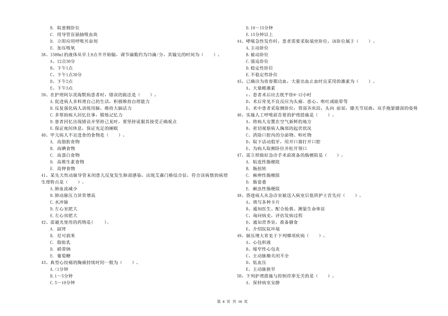 2019年护士职业资格《实践能力》强化训练试题C卷.doc_第4页