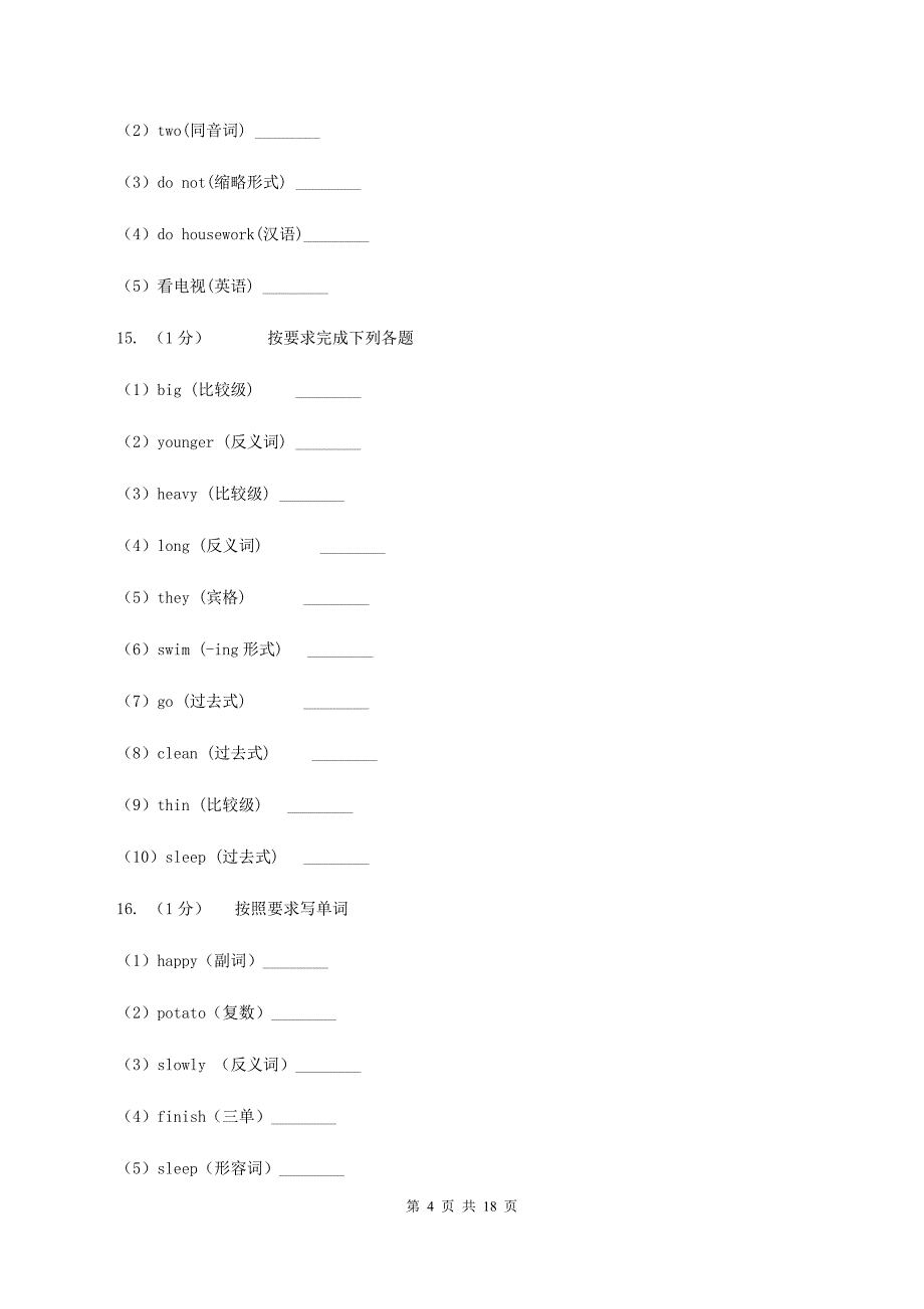 牛津译林版备战2020年小升初专题复习（语法专练）——反义词B卷.doc_第4页