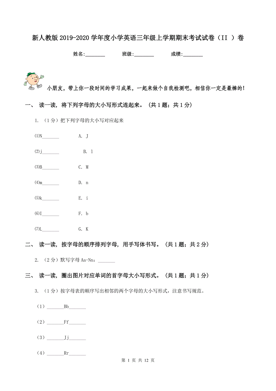 新人教版2019-2020学年度小学英语三年级上学期期末考试试卷（II ）卷.doc_第1页