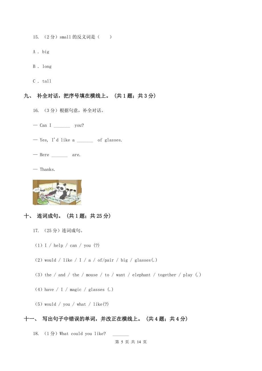 新版-牛津上海版（深圳用）四年级上册 Module 3 Unit 8 At the shop同步练习（I）卷.doc_第5页