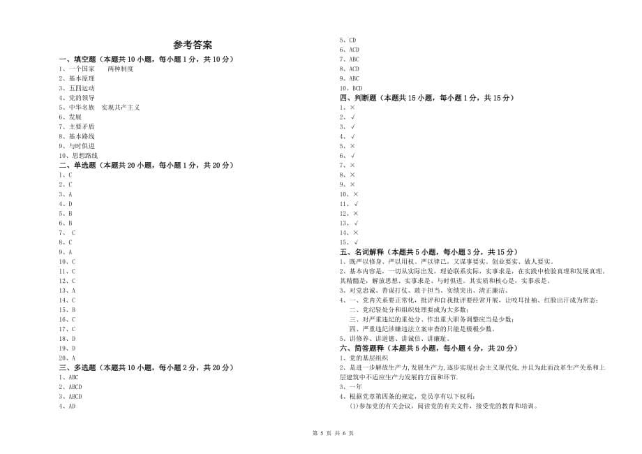 党校考试试题A卷 附答案.doc_第5页