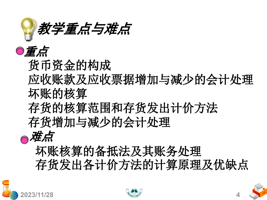 第三章流动资产ppt课件.ppt_第4页