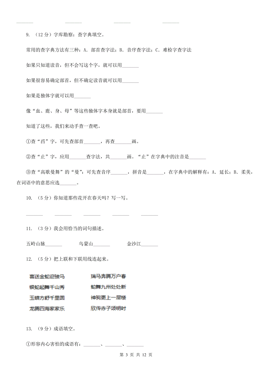 苏教版语文四年级上册第七单元第24课《春联》同步练习.doc_第3页