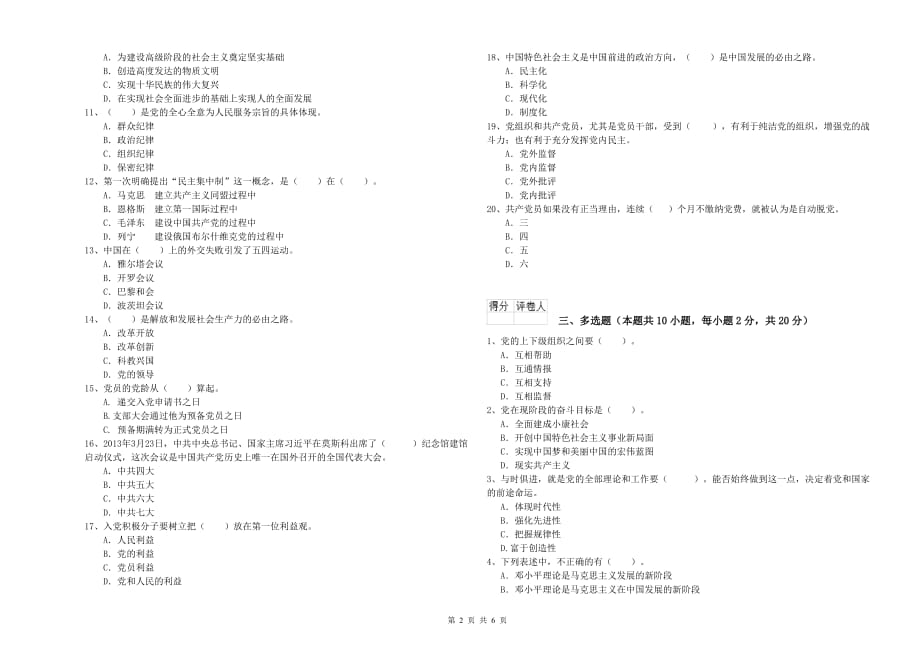 2019年临床医学院党课结业考试试卷D卷 含答案.doc_第2页