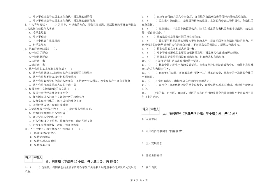 2019年临床医学院党课结业考试试卷D卷 含答案.doc_第3页