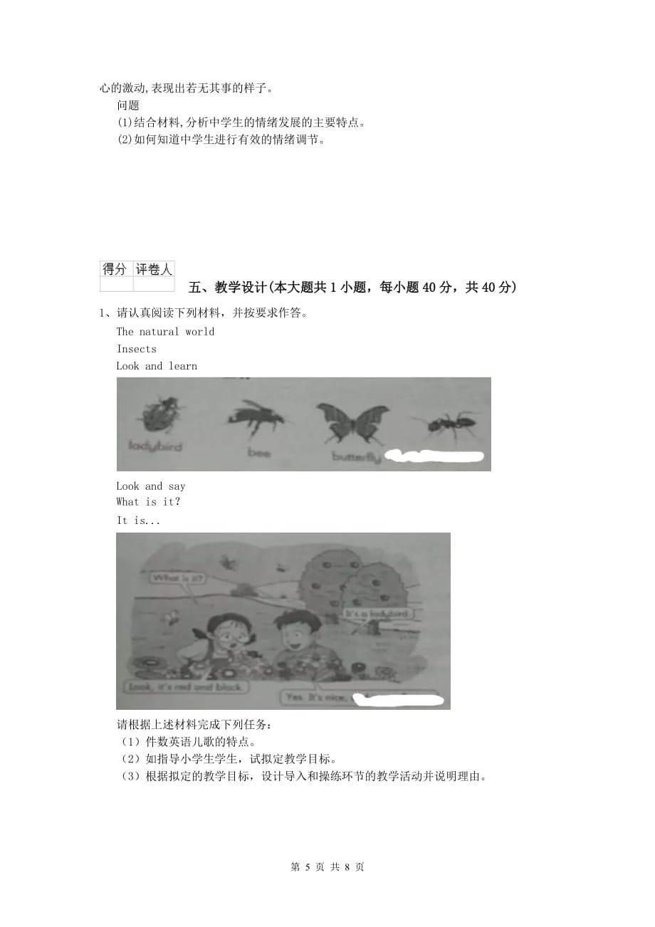 2019年小学教师职业资格《教育教学知识与能力》模拟考试试卷A卷.doc_第5页