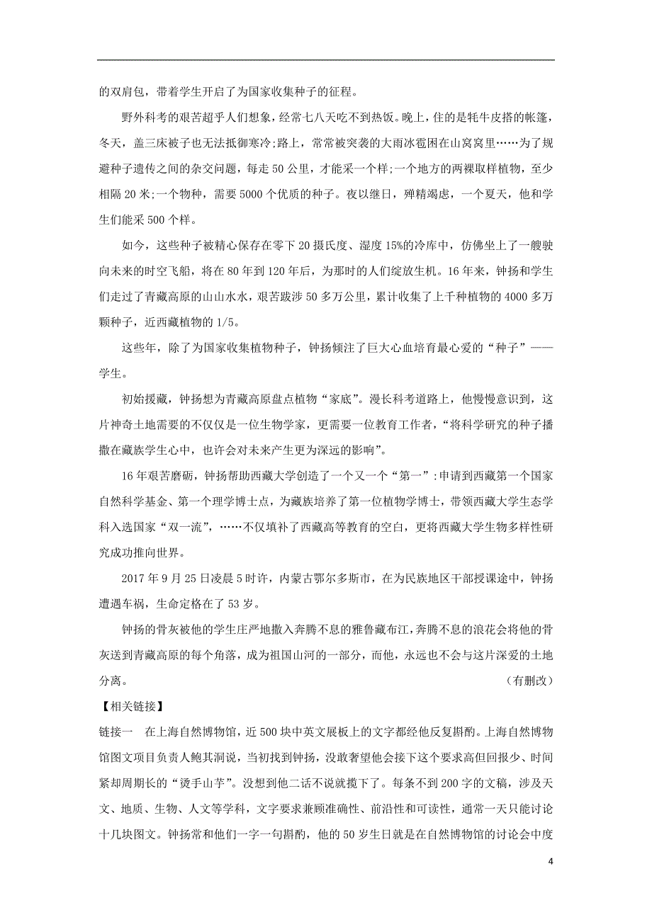 四川省成都高一语文上学期期中试题_第4页