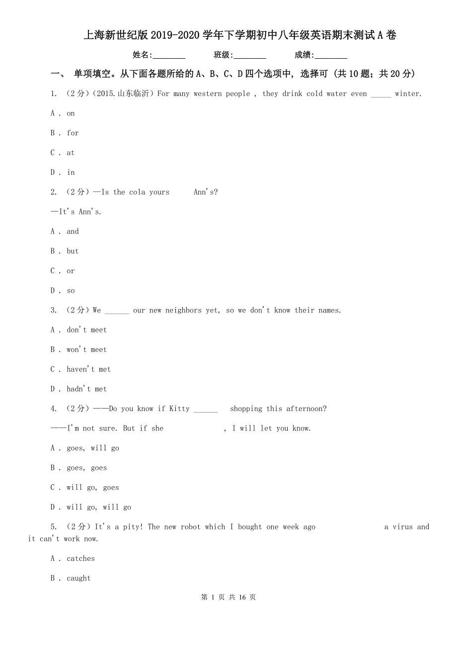 上海新世纪版2019-2020学年下学期初中八年级英语期末测试A卷.doc_第1页