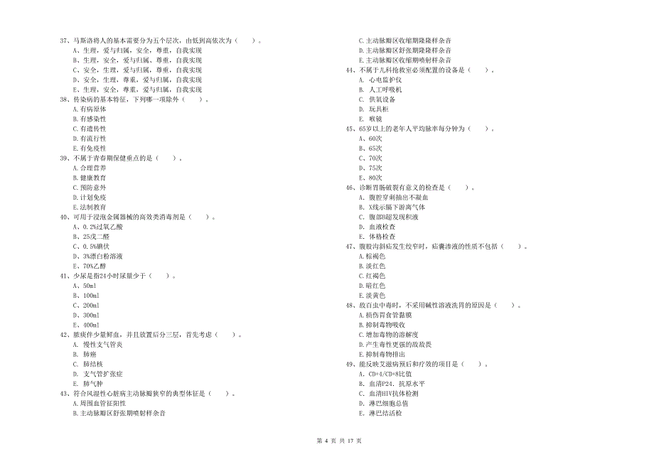 护士职业资格证考试《实践能力》全真模拟试卷A卷 含答案.doc_第4页