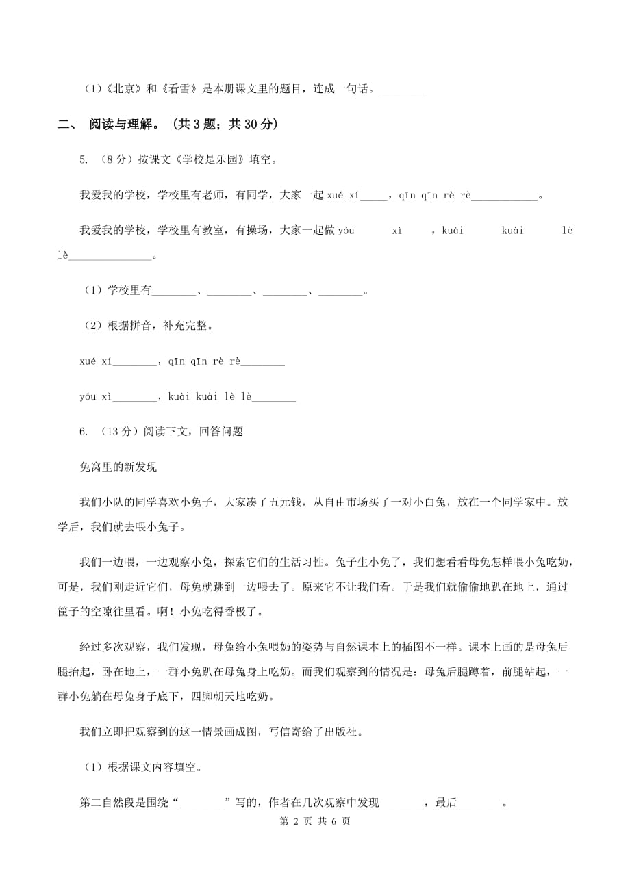 北师大版2019-2020学年上学期三年级综合素养阳光评价A卷.doc_第2页