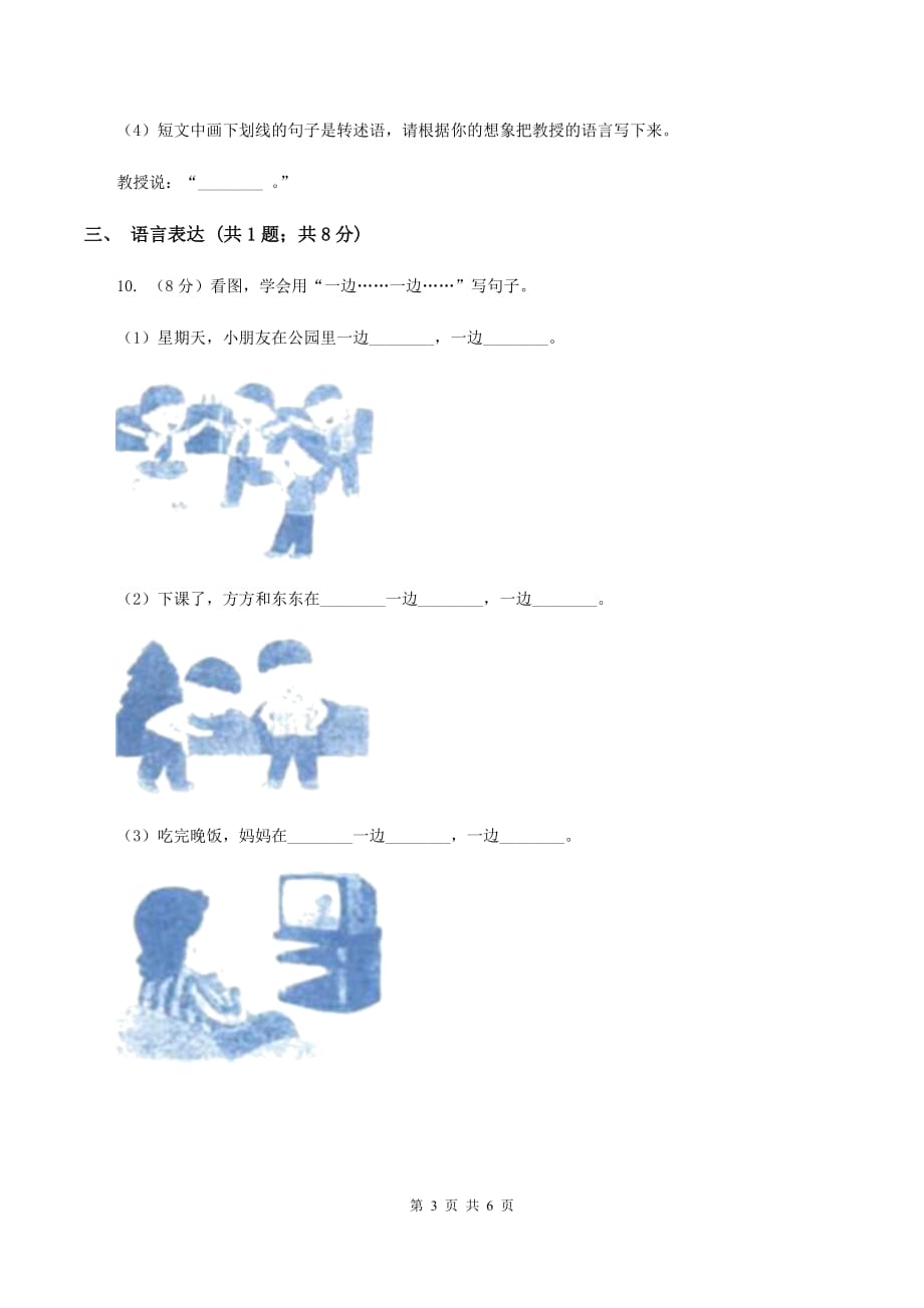 北师大版2019-2020学年一年级上学期语文期末考试试卷C卷.doc_第3页